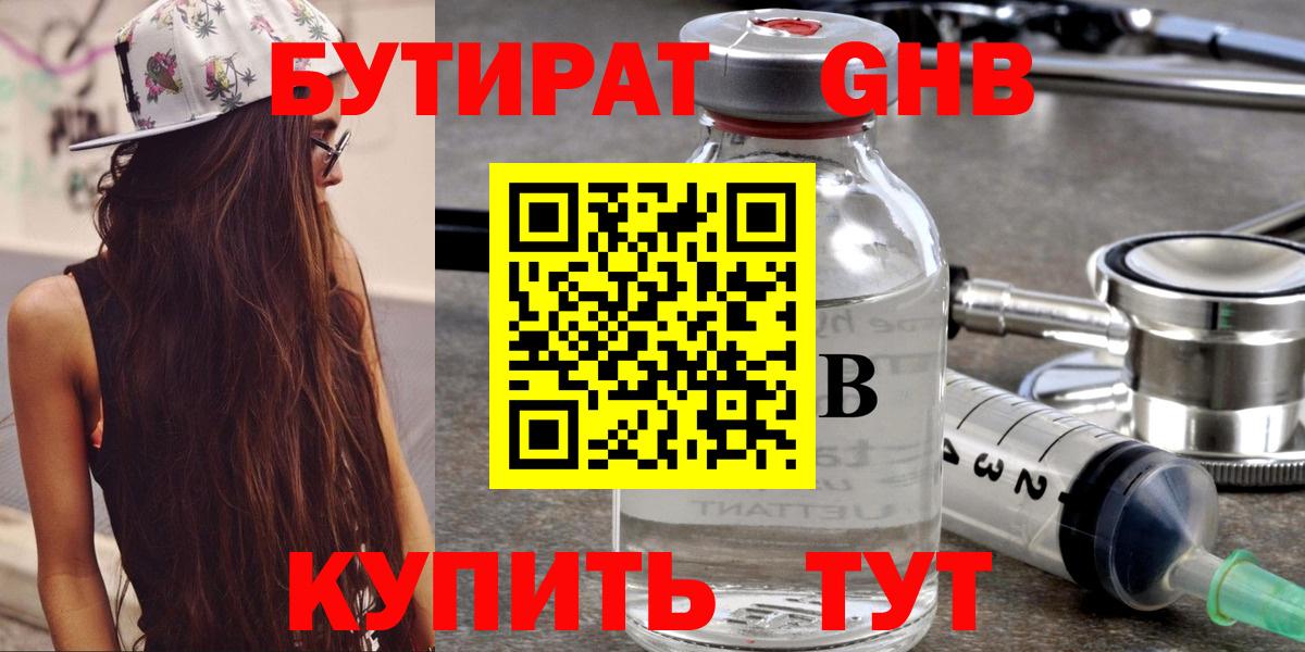 Бутират бутандиол Балашов