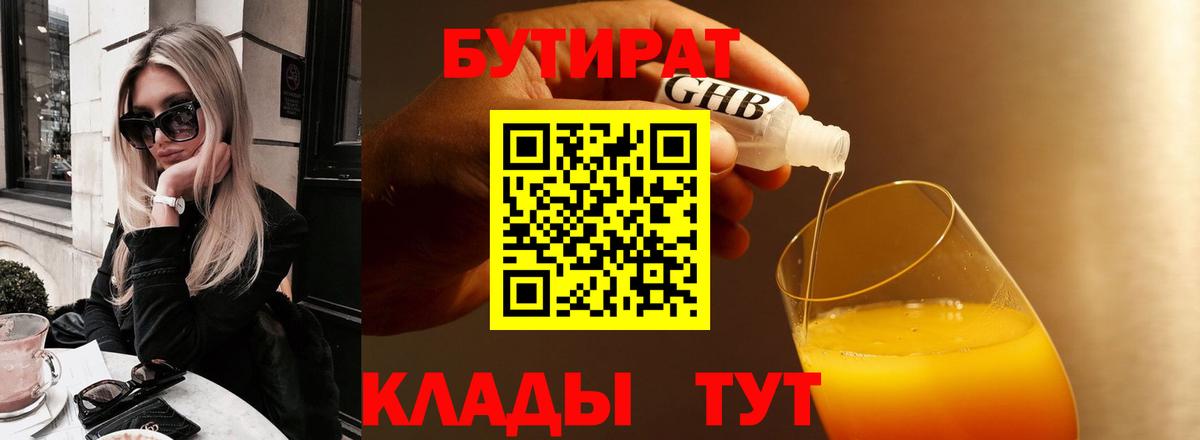 Бутират  Бутират BDO 33%  Вход с VPN  Балашов 