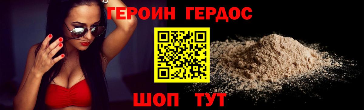 Героин герыч Балашов