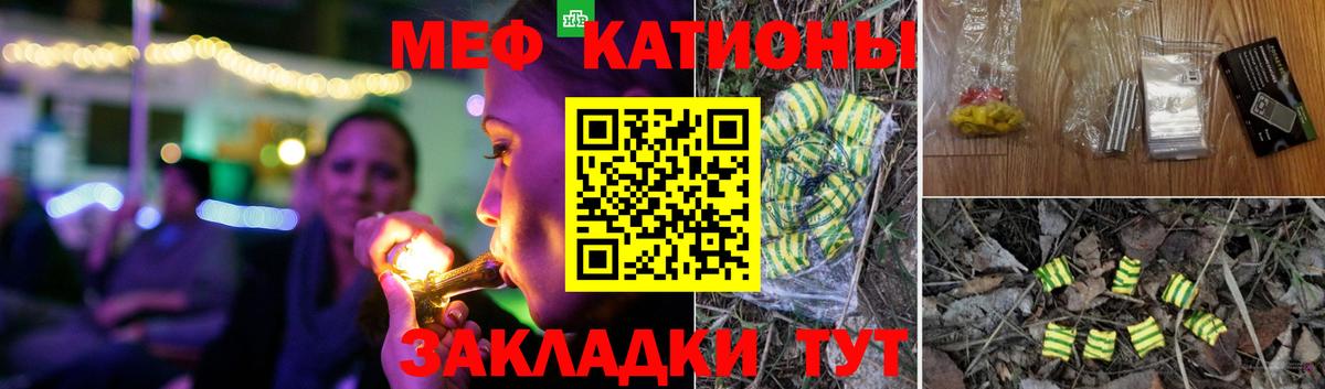 МЯУ-МЯУ  Мефедрон кристаллы  Балашов  МЕФ  Вход с VPN  Меф кристаллы 