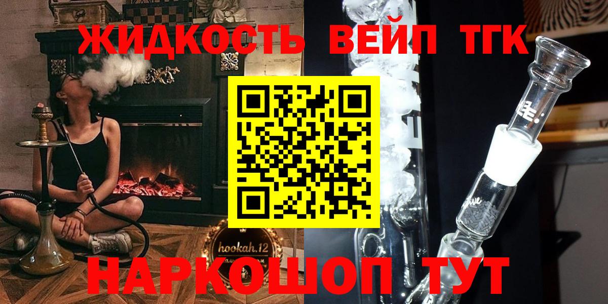 Балашов  Дистиллят ТГК жижа  Дистиллят ТГК жижа  где купить наркоту  Вход с VPN 